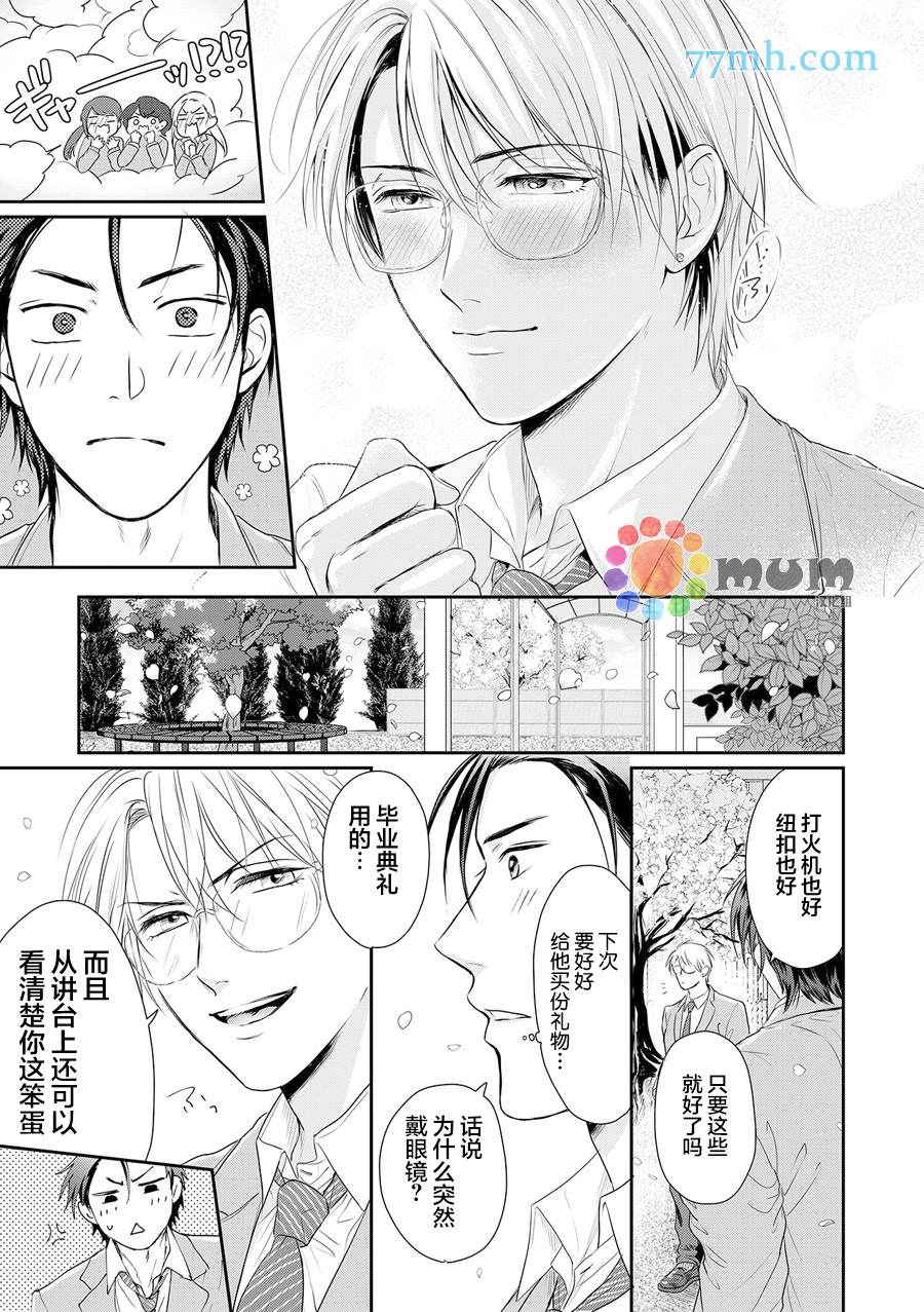 《潜在的love gazer》漫画最新章节第7话免费下拉式在线观看章节第【30】张图片