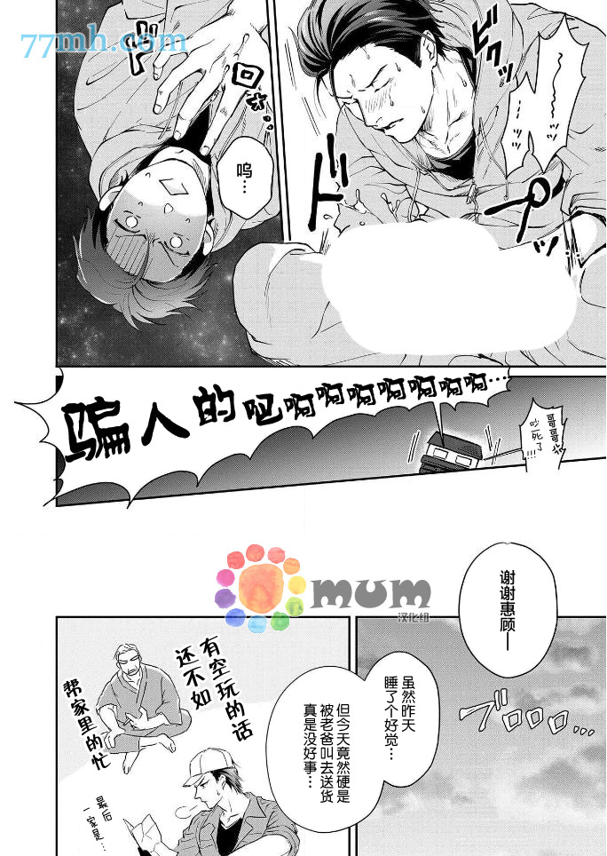 《潜在的love gazer》漫画最新章节第3话免费下拉式在线观看章节第【10】张图片