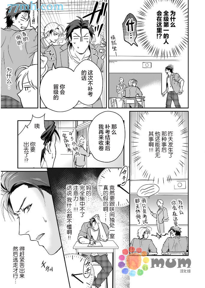 《潜在的love gazer》漫画最新章节第2话免费下拉式在线观看章节第【11】张图片