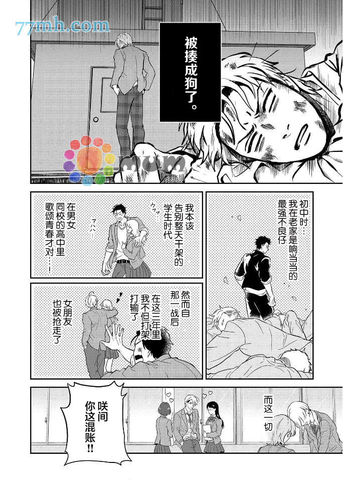 《潜在的love gazer》漫画最新章节第1话免费下拉式在线观看章节第【3】张图片