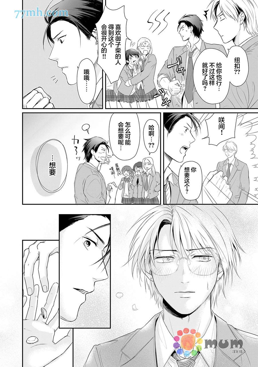 《潜在的love gazer》漫画最新章节第7话免费下拉式在线观看章节第【29】张图片