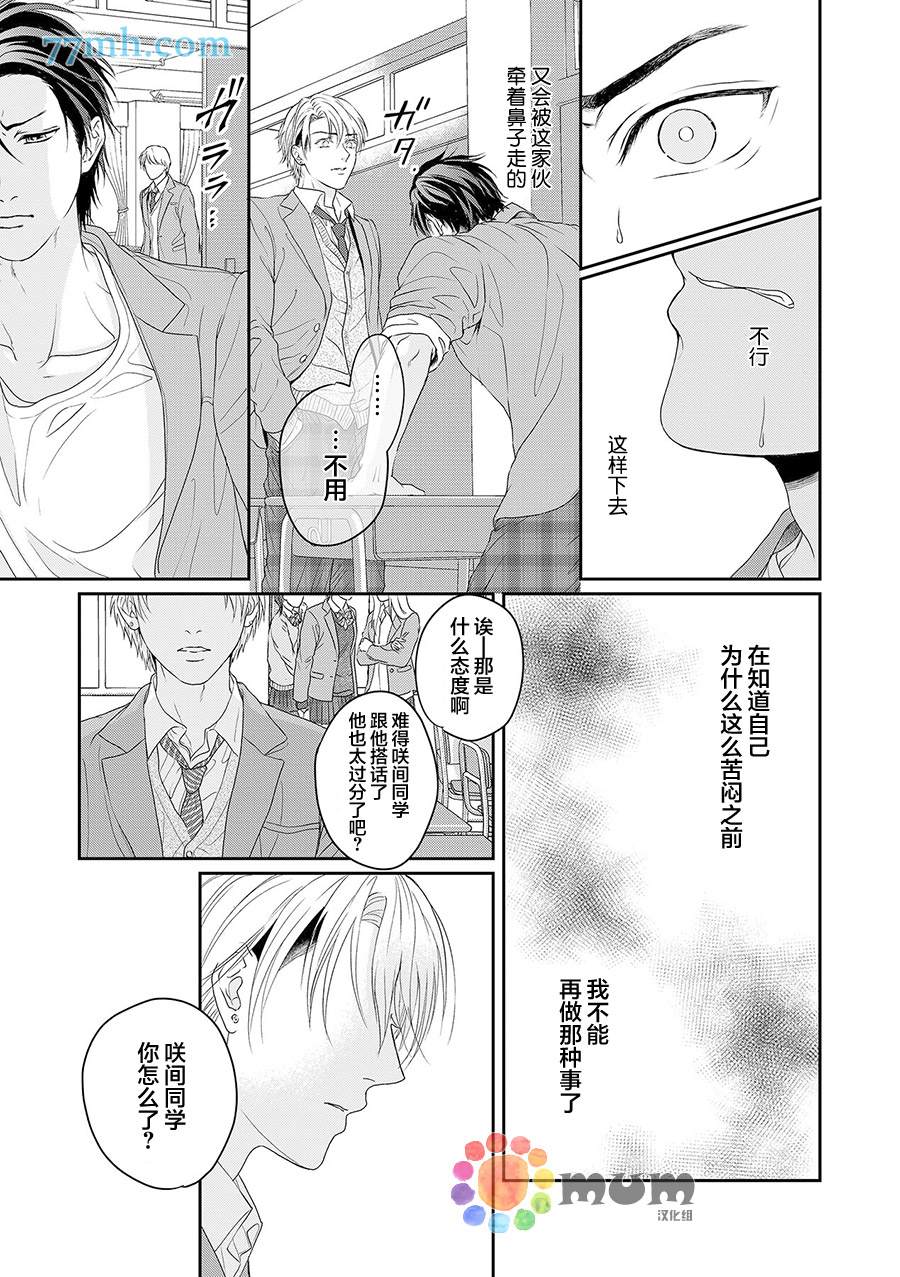 《潜在的love gazer》漫画最新章节第5话免费下拉式在线观看章节第【22】张图片