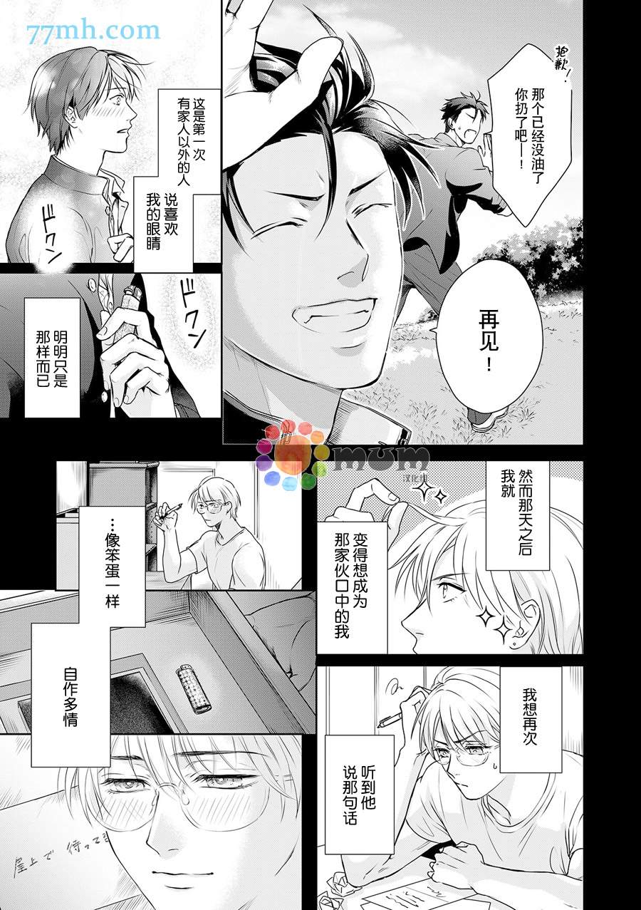 《潜在的love gazer》漫画最新章节第6话免费下拉式在线观看章节第【26】张图片