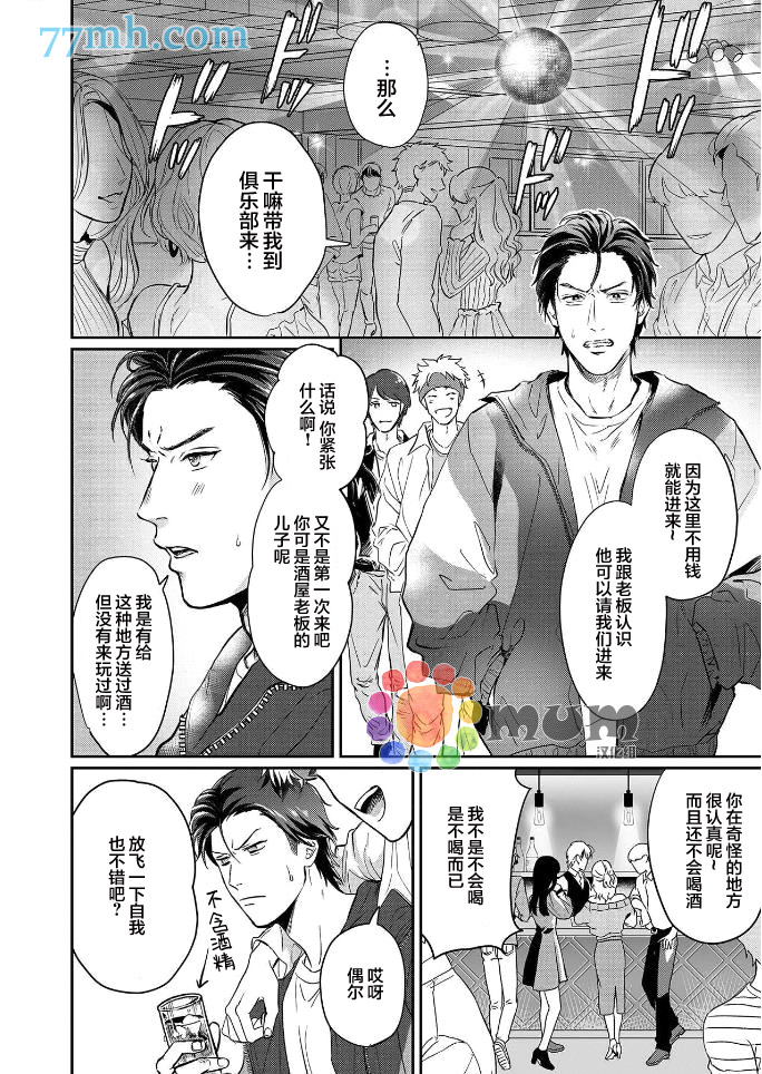 《潜在的love gazer》漫画最新章节第1话免费下拉式在线观看章节第【9】张图片