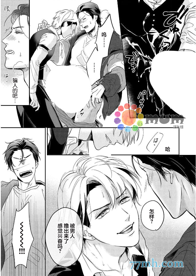 《潜在的love gazer》漫画最新章节第1话免费下拉式在线观看章节第【24】张图片