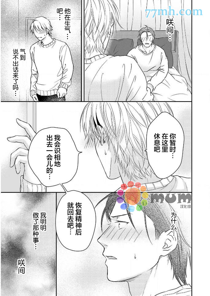 《潜在的love gazer》漫画最新章节第4话免费下拉式在线观看章节第【21】张图片