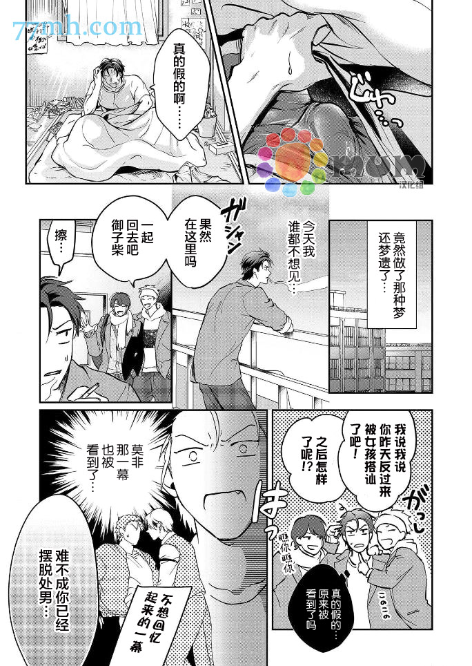 《潜在的love gazer》漫画最新章节第2话免费下拉式在线观看章节第【9】张图片