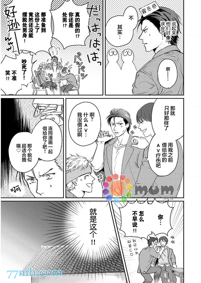 《潜在的love gazer》漫画最新章节第3话免费下拉式在线观看章节第【5】张图片