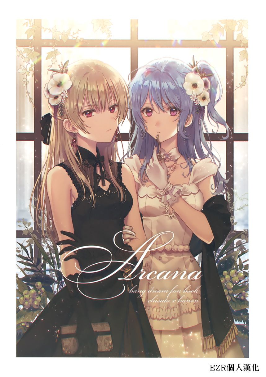 《(C97)Arcana》漫画最新章节第1话免费下拉式在线观看章节第【1】张图片