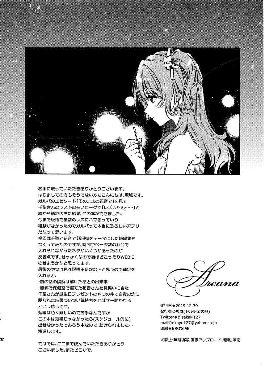 《(C97)Arcana》漫画最新章节第1话免费下拉式在线观看章节第【30】张图片