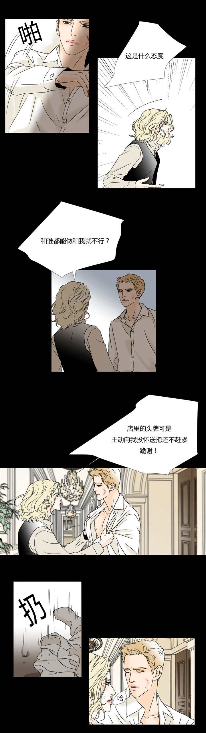 《笼中宠》漫画最新章节第33话免费下拉式在线观看章节第【11】张图片