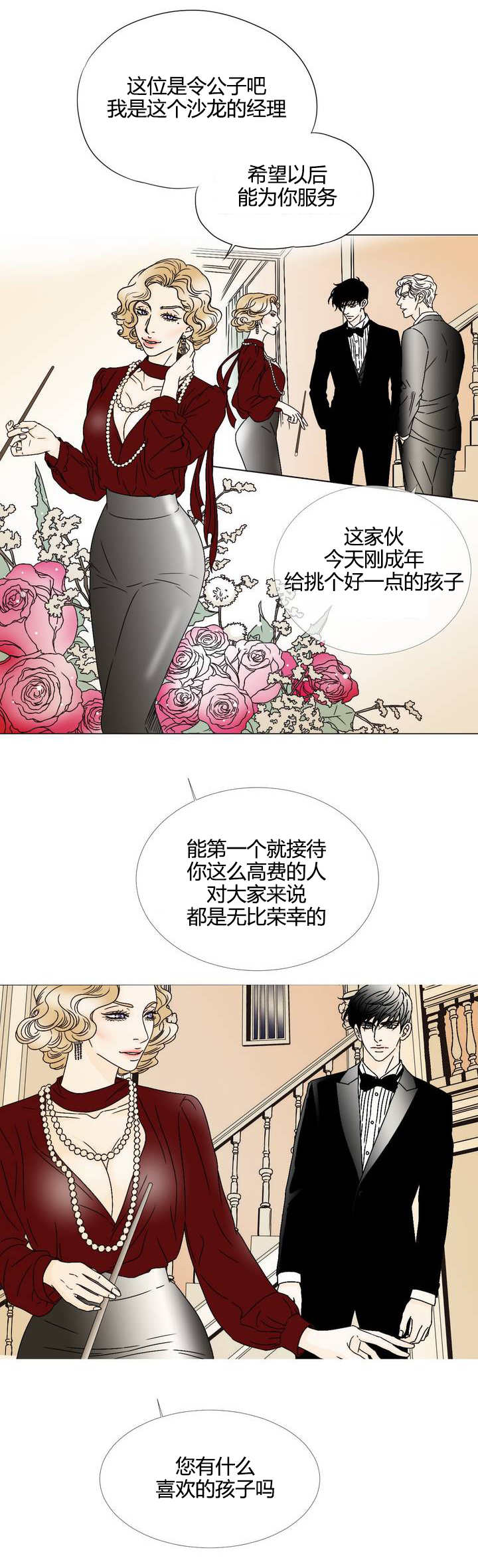 《笼中宠》漫画最新章节第4话免费下拉式在线观看章节第【5】张图片