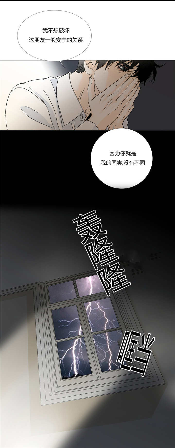 《笼中宠》漫画最新章节第29话免费下拉式在线观看章节第【17】张图片