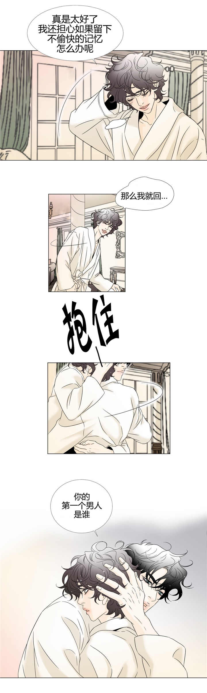 《笼中宠》漫画最新章节第10话免费下拉式在线观看章节第【3】张图片