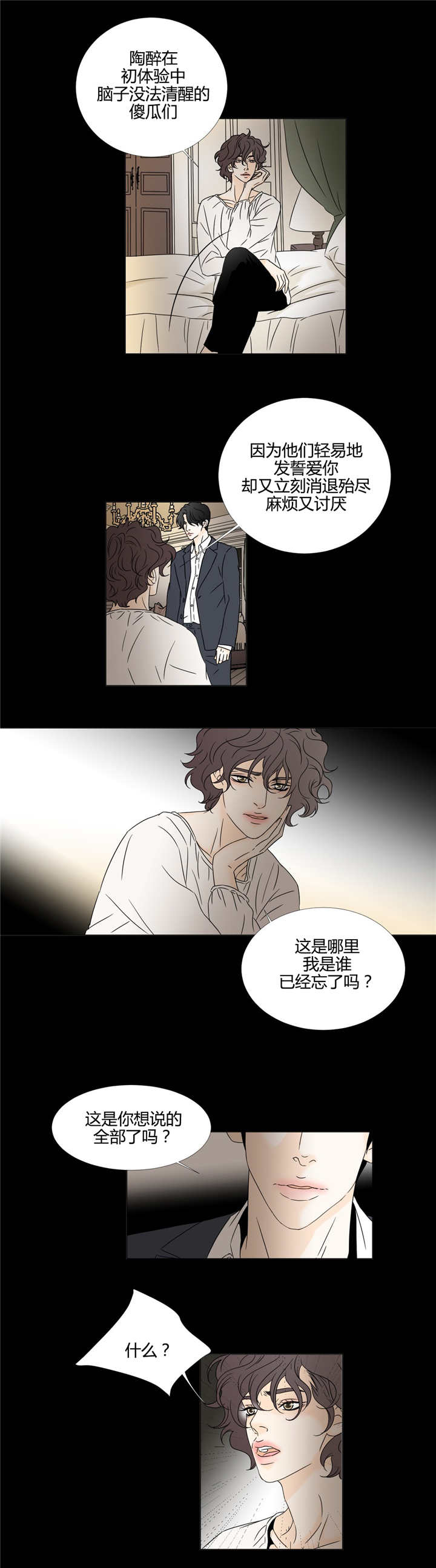 《笼中宠》漫画最新章节第17话免费下拉式在线观看章节第【17】张图片