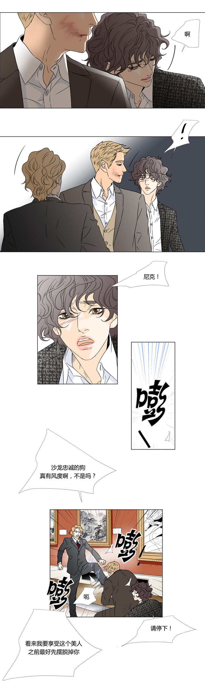 《笼中宠》漫画最新章节第22话免费下拉式在线观看章节第【5】张图片