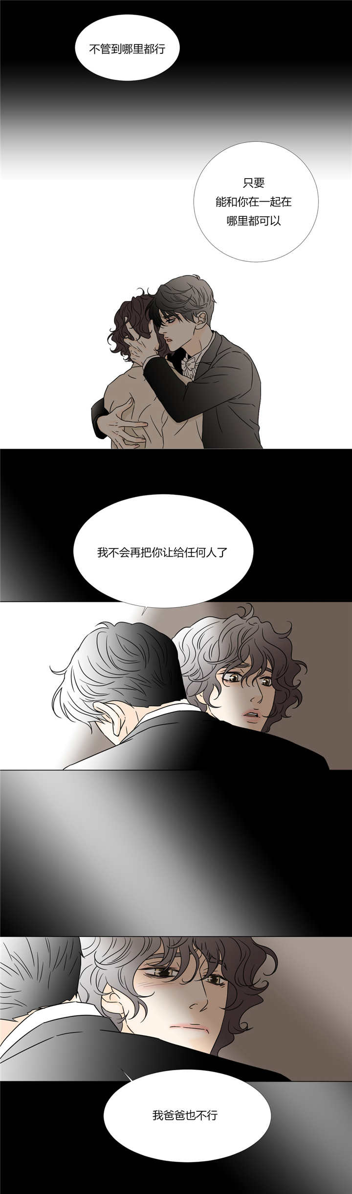 《笼中宠》漫画最新章节第38话免费下拉式在线观看章节第【7】张图片