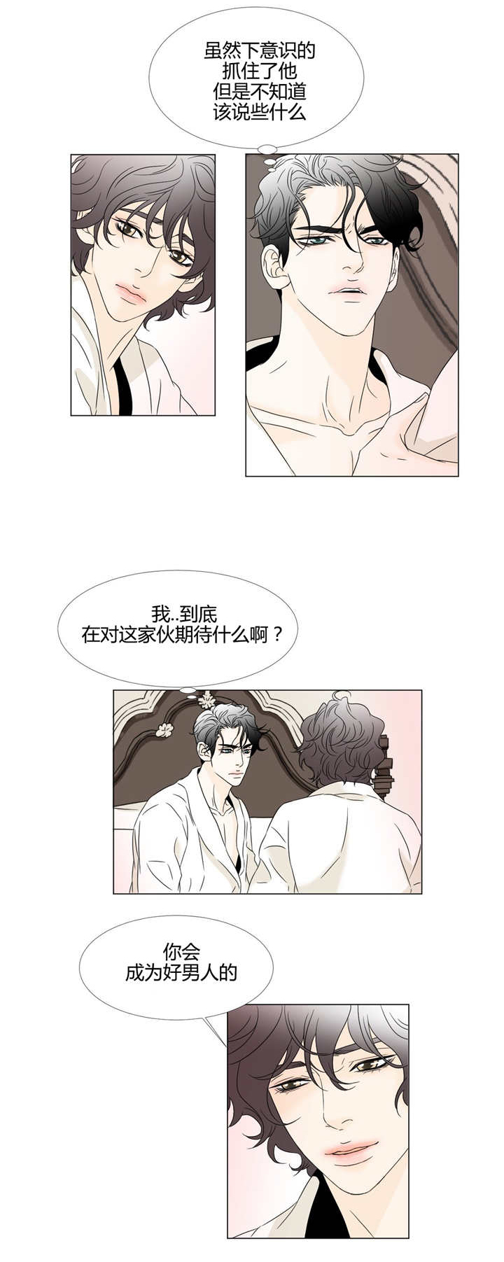 《笼中宠》漫画最新章节第12话免费下拉式在线观看章节第【1】张图片