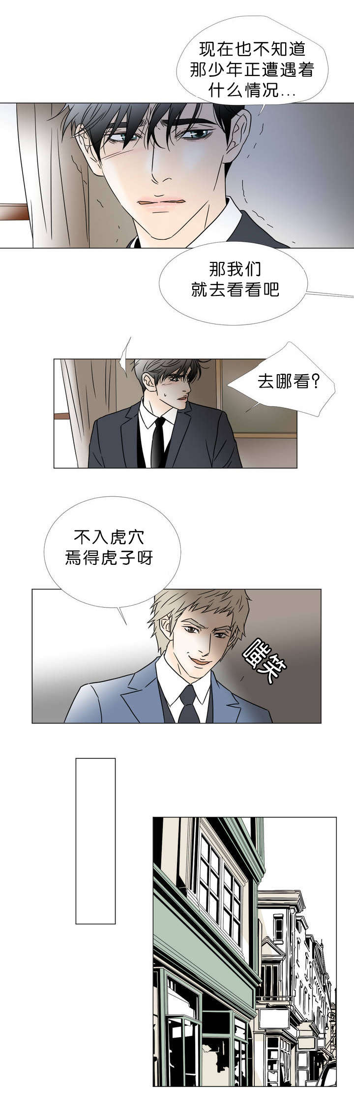 《笼中宠》漫画最新章节第50话免费下拉式在线观看章节第【29】张图片