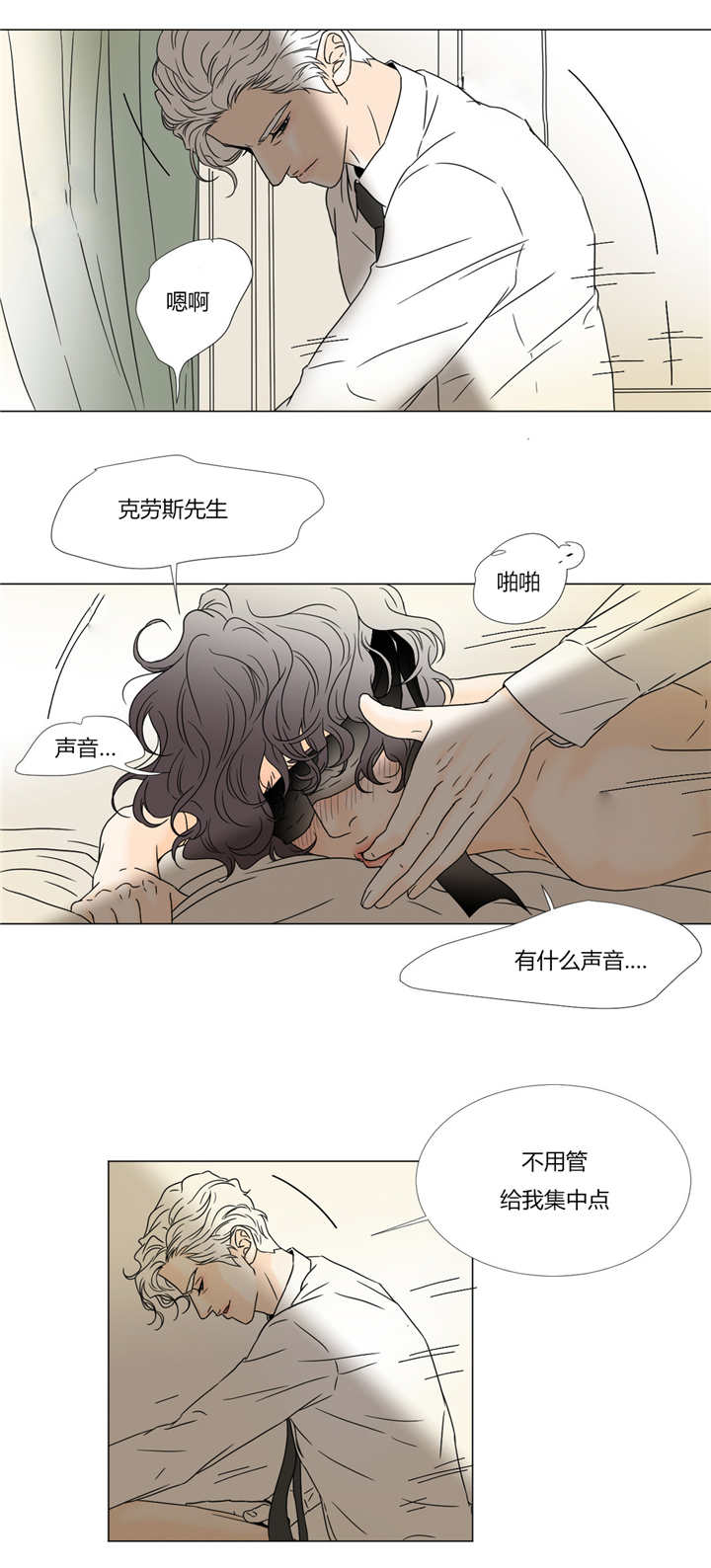 《笼中宠》漫画最新章节第35话免费下拉式在线观看章节第【3】张图片