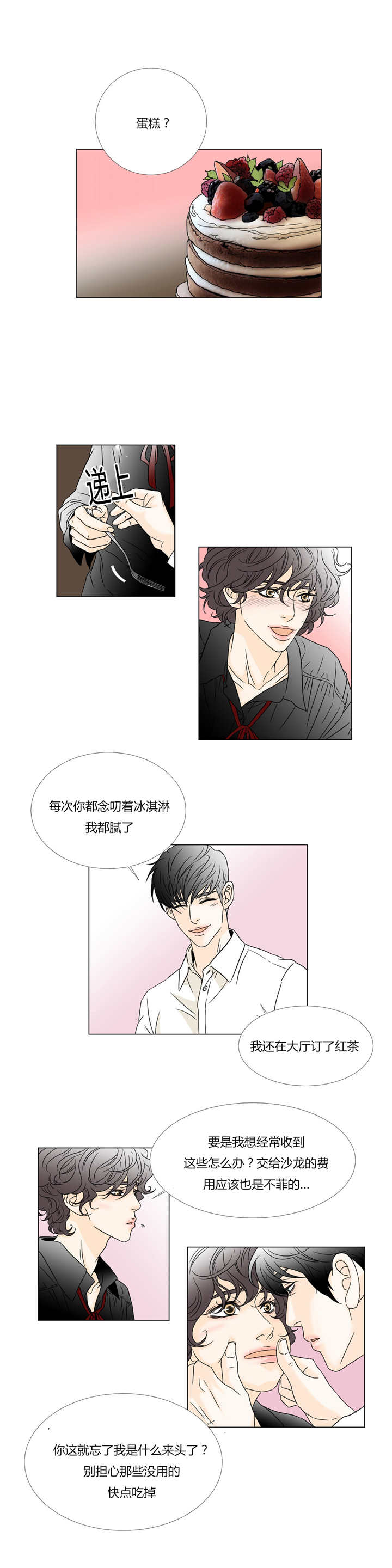 《笼中宠》漫画最新章节第26话免费下拉式在线观看章节第【5】张图片