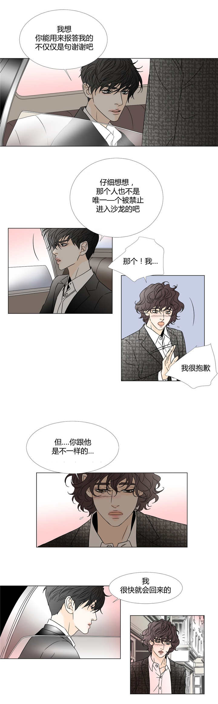 《笼中宠》漫画最新章节第23话免费下拉式在线观看章节第【7】张图片