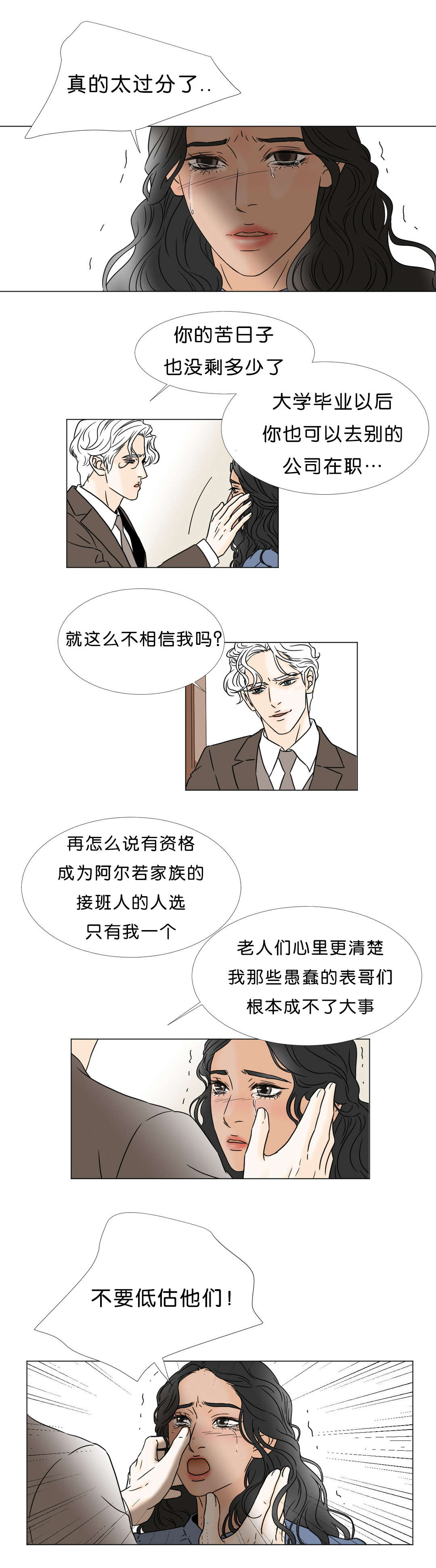 《笼中宠》漫画最新章节第41话免费下拉式在线观看章节第【7】张图片