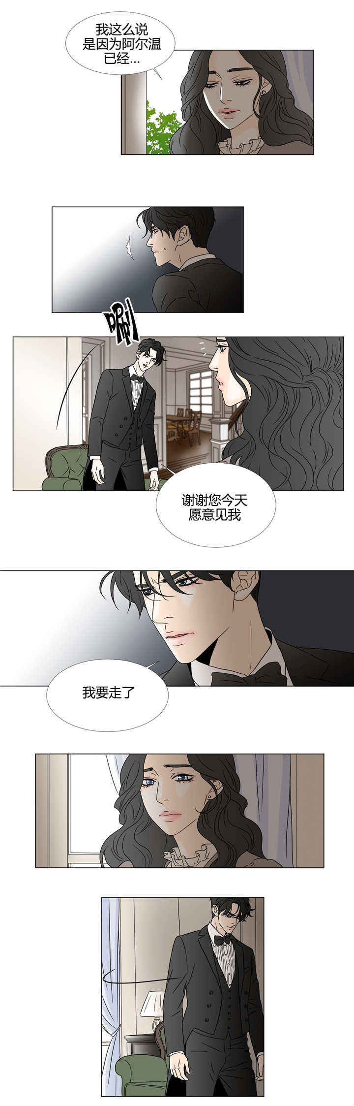 《笼中宠》漫画最新章节第21话免费下拉式在线观看章节第【5】张图片