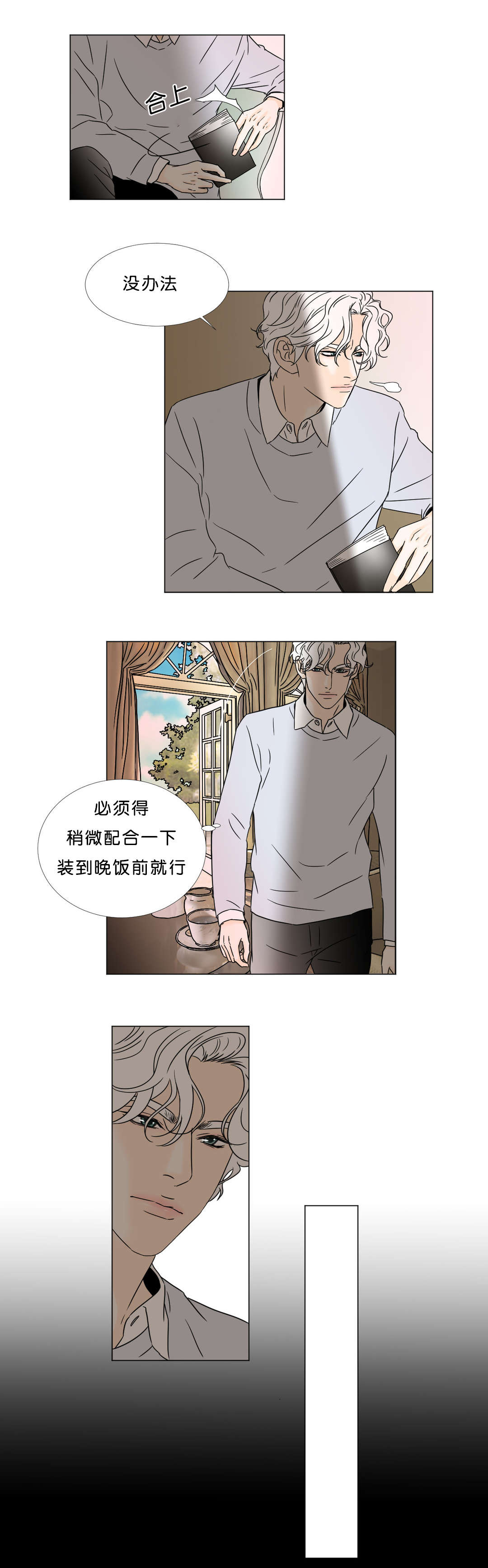 《笼中宠》漫画最新章节第39话免费下拉式在线观看章节第【5】张图片