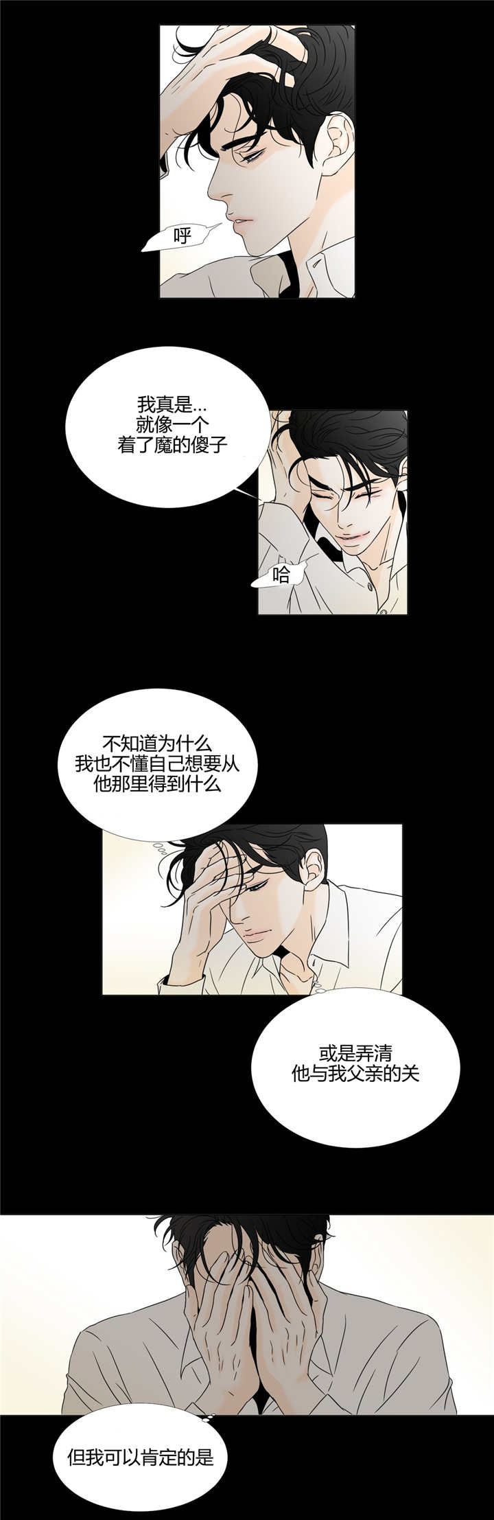 《笼中宠》漫画最新章节第18话免费下拉式在线观看章节第【19】张图片