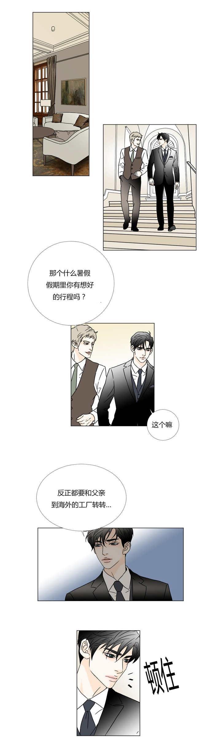 《笼中宠》漫画最新章节第27话免费下拉式在线观看章节第【3】张图片