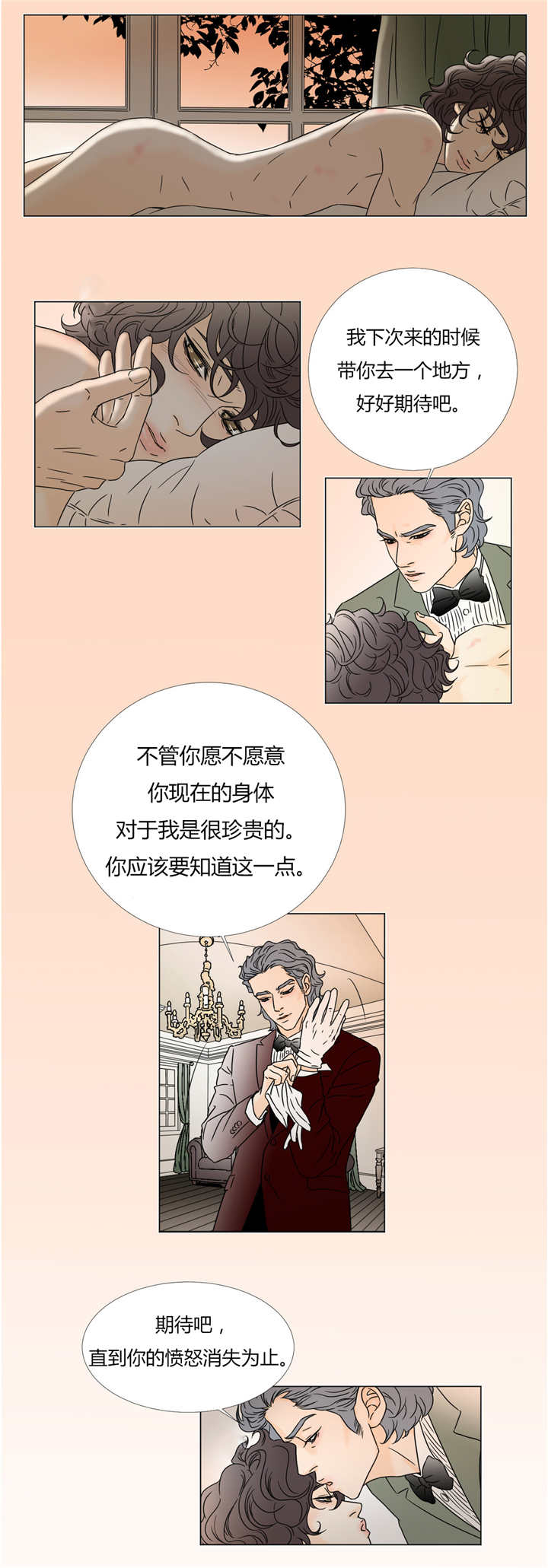 《笼中宠》漫画最新章节第25话免费下拉式在线观看章节第【7】张图片