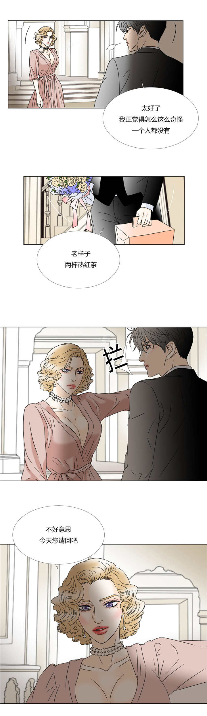 《笼中宠》漫画最新章节第34话免费下拉式在线观看章节第【15】张图片