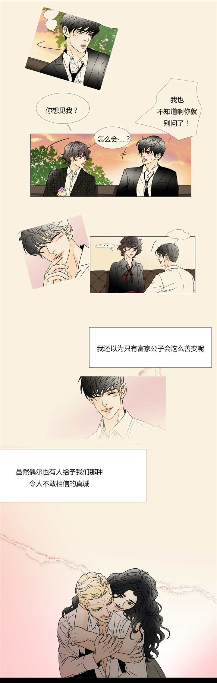 《笼中宠》漫画最新章节第29话免费下拉式在线观看章节第【9】张图片