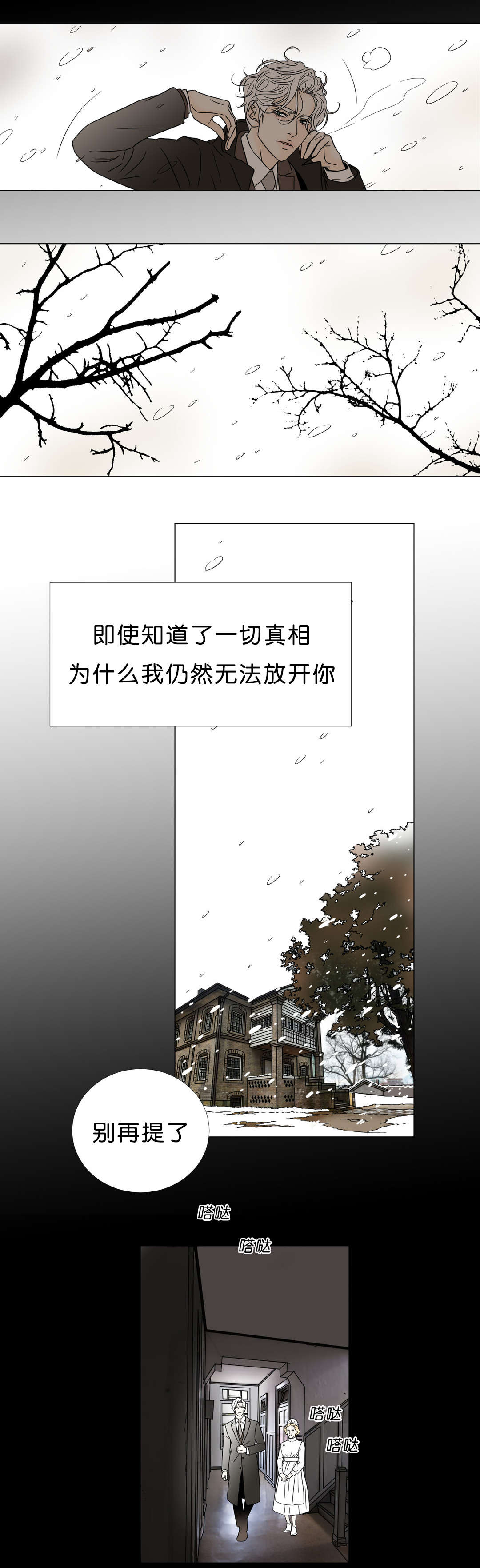 《笼中宠》漫画最新章节第45话免费下拉式在线观看章节第【13】张图片