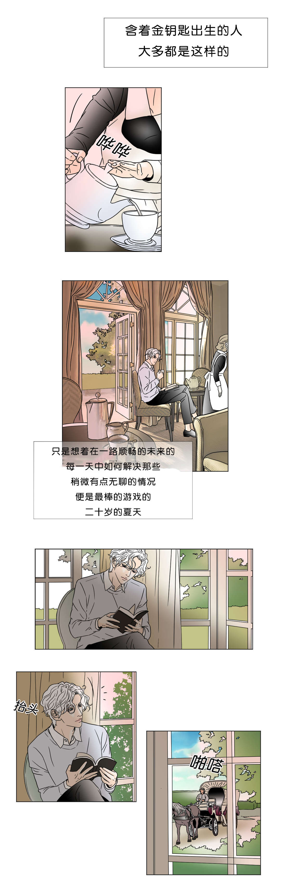 《笼中宠》漫画最新章节第39话免费下拉式在线观看章节第【3】张图片