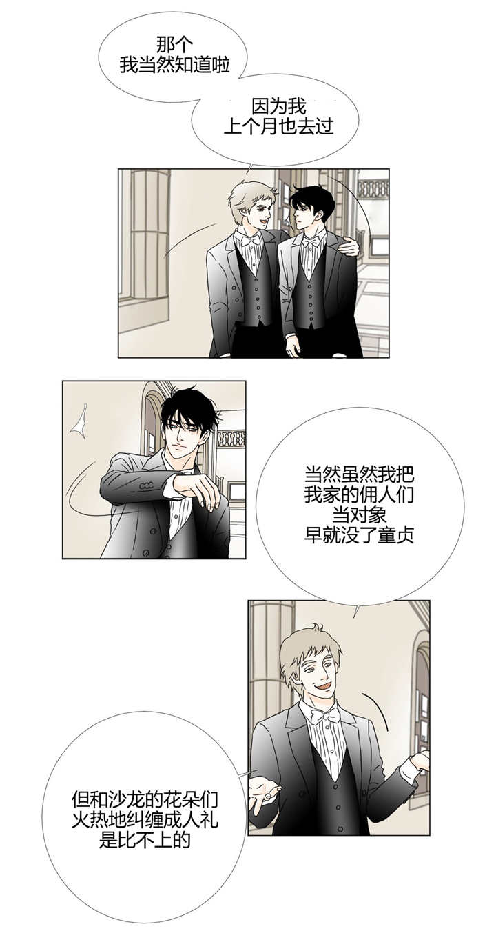 《笼中宠》漫画最新章节第14话免费下拉式在线观看章节第【5】张图片