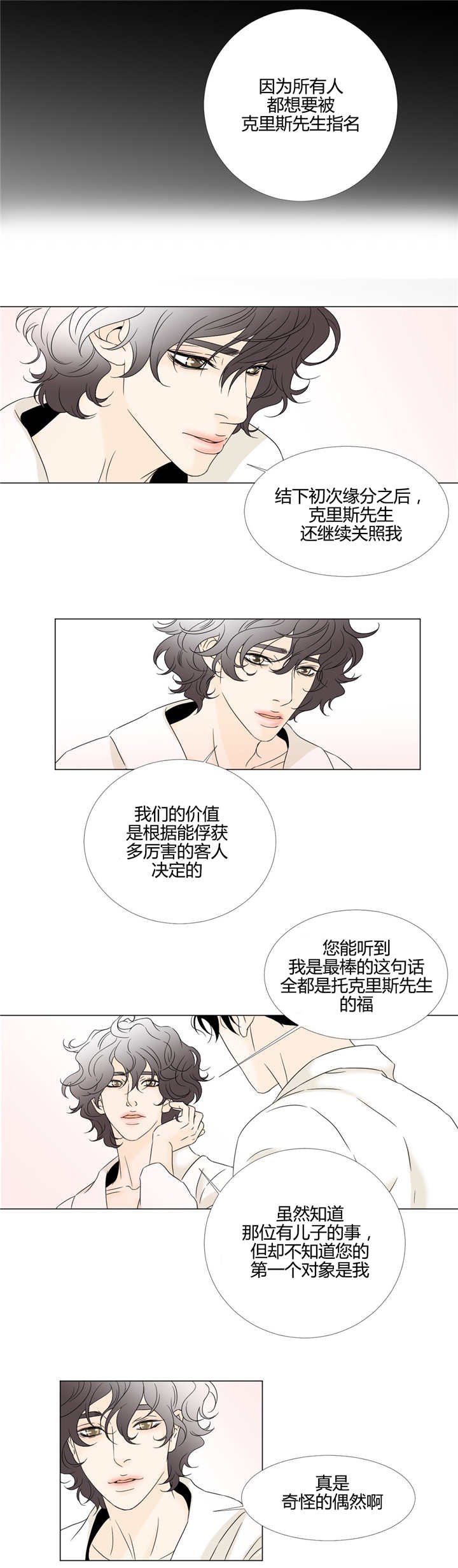 《笼中宠》漫画最新章节第11话免费下拉式在线观看章节第【27】张图片