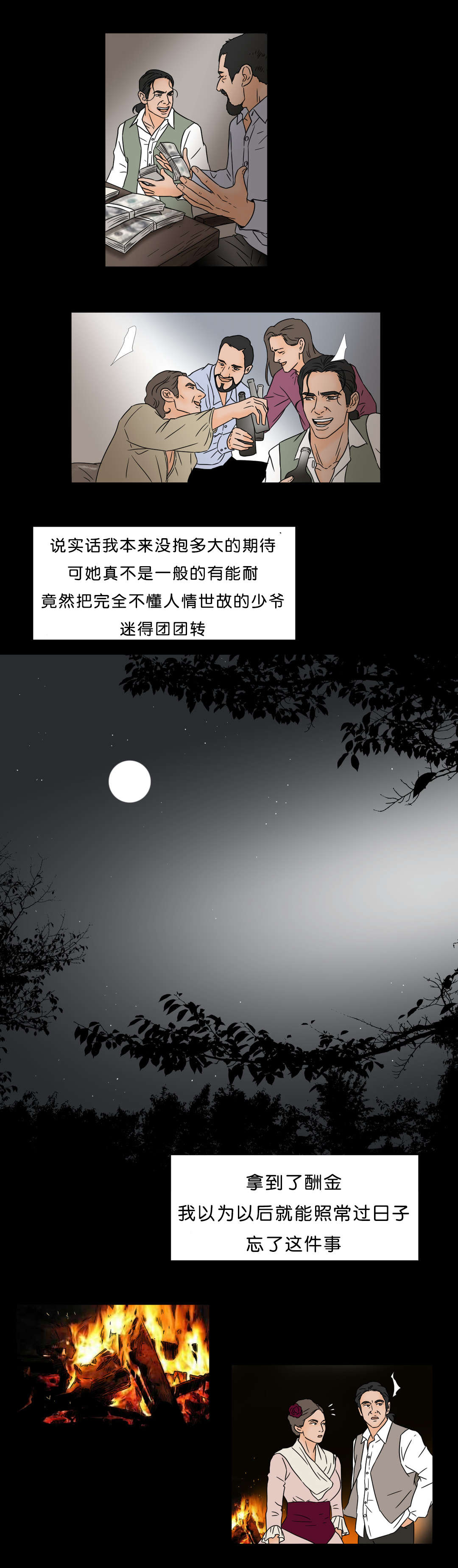 《笼中宠》漫画最新章节第43话免费下拉式在线观看章节第【13】张图片