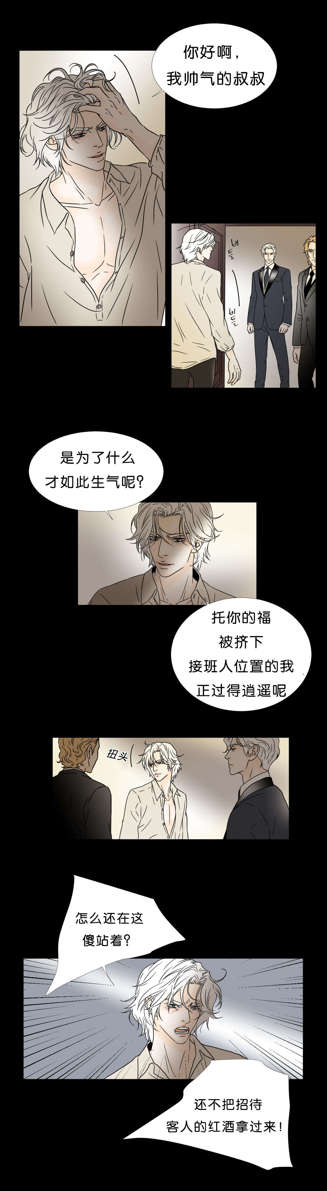 《笼中宠》漫画最新章节第44话免费下拉式在线观看章节第【11】张图片