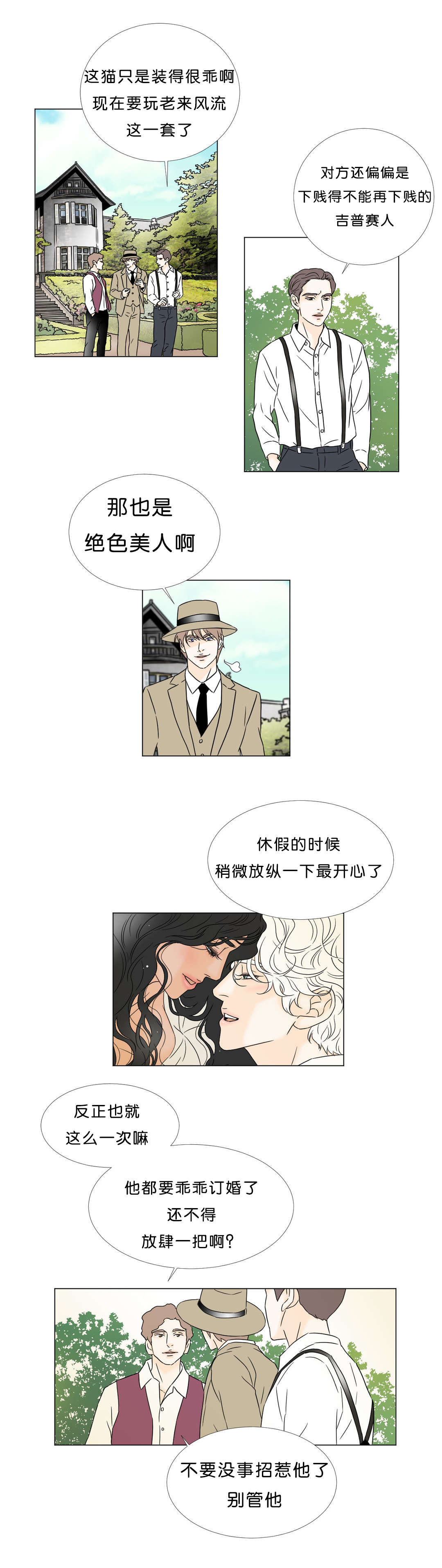 《笼中宠》漫画最新章节第40话免费下拉式在线观看章节第【9】张图片