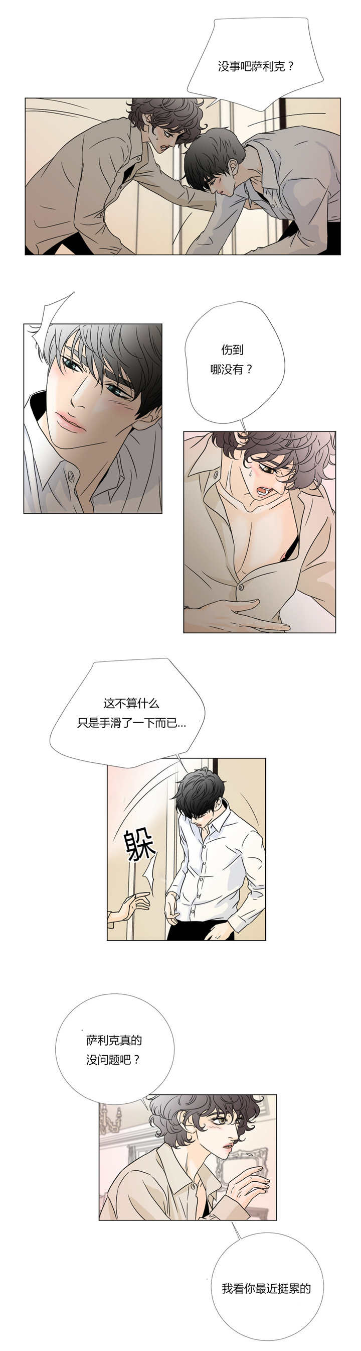 《笼中宠》漫画最新章节第28话免费下拉式在线观看章节第【19】张图片