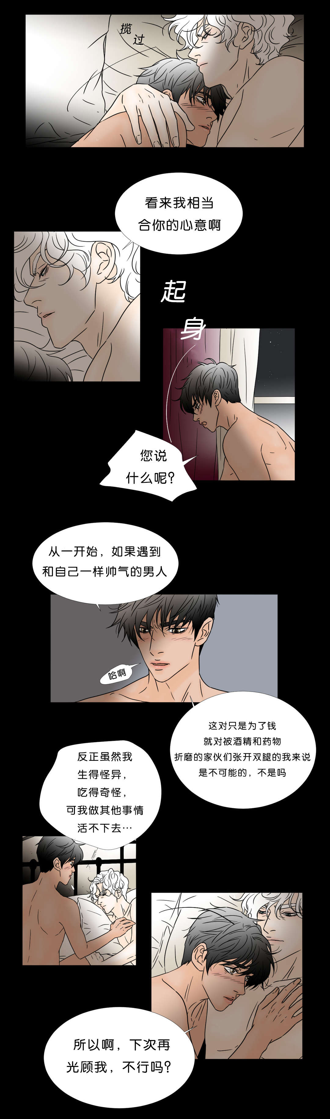 《笼中宠》漫画最新章节第49话免费下拉式在线观看章节第【11】张图片