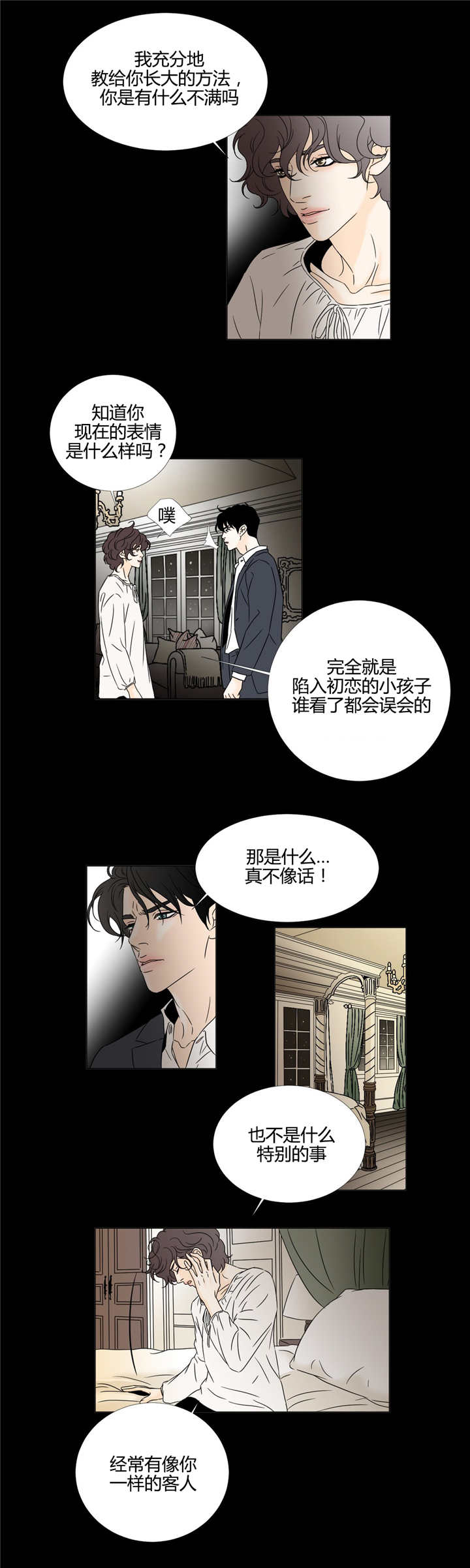 《笼中宠》漫画最新章节第17话免费下拉式在线观看章节第【15】张图片