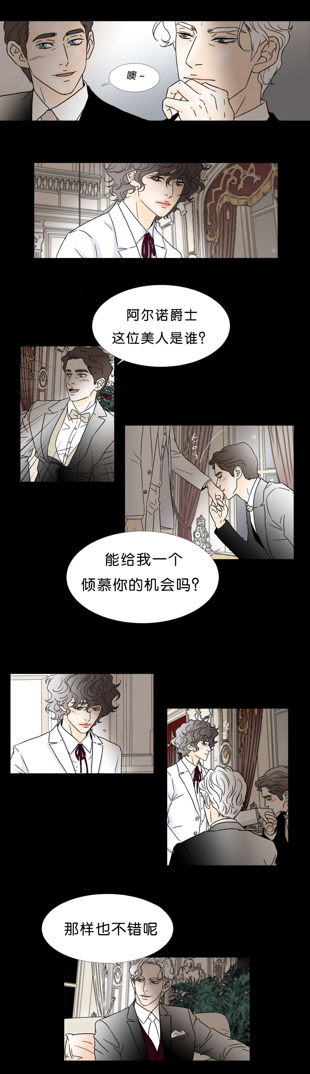 《笼中宠》漫画最新章节第47话免费下拉式在线观看章节第【3】张图片