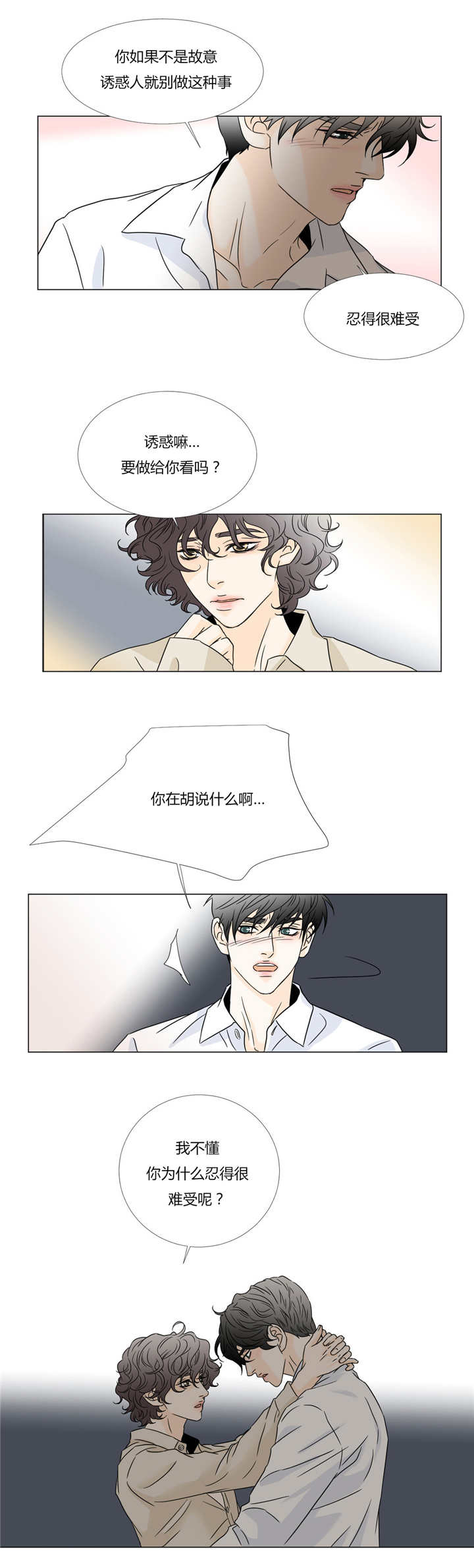 《笼中宠》漫画最新章节第29话免费下拉式在线观看章节第【5】张图片