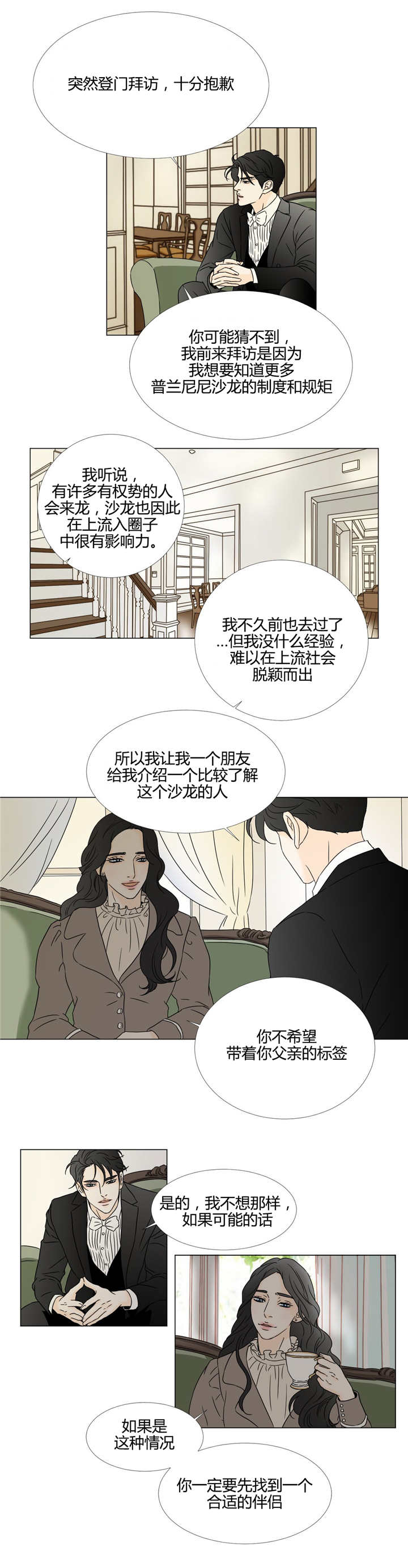 《笼中宠》漫画最新章节第19话免费下拉式在线观看章节第【11】张图片