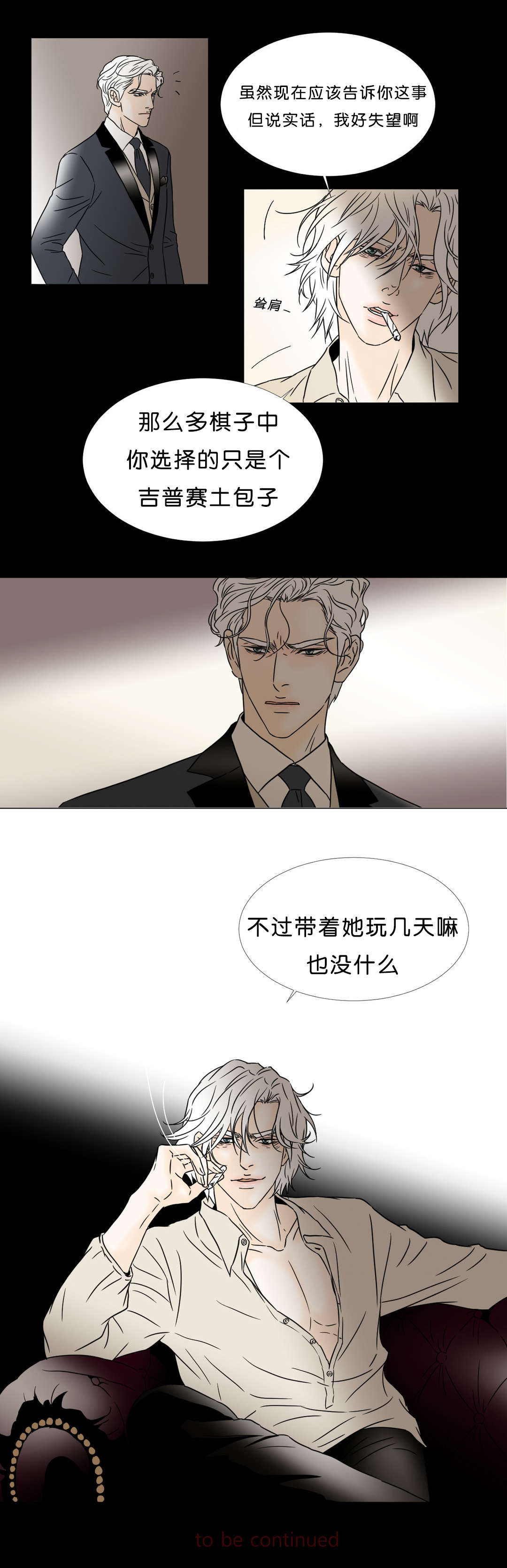 《笼中宠》漫画最新章节第44话免费下拉式在线观看章节第【15】张图片