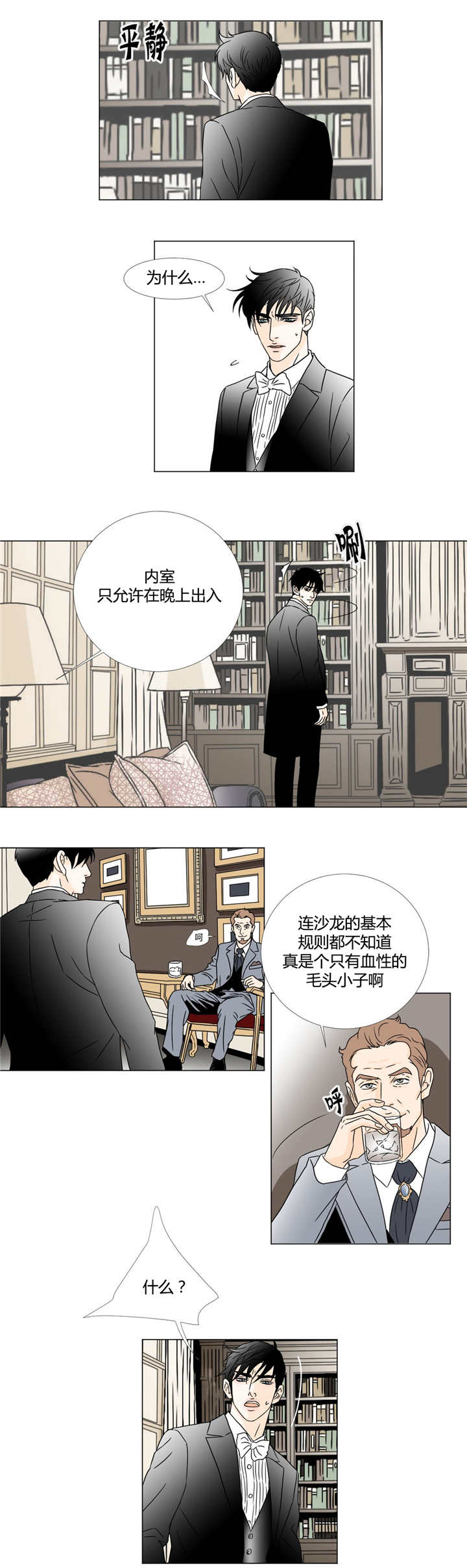 《笼中宠》漫画最新章节第14话免费下拉式在线观看章节第【17】张图片