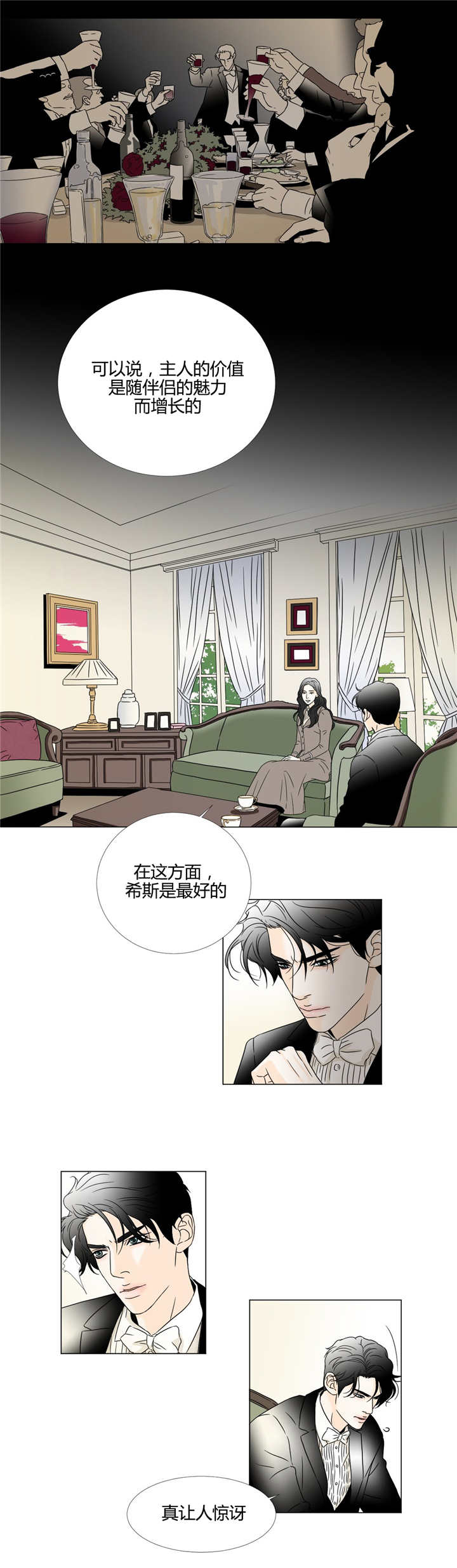 《笼中宠》漫画最新章节第19话免费下拉式在线观看章节第【15】张图片